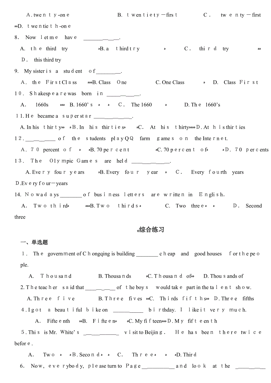 初中英语-数词详解及专项练习_第4页