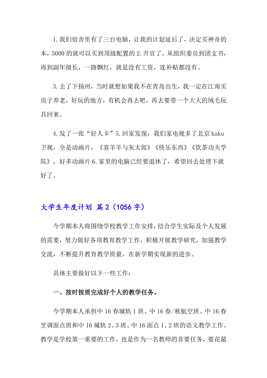 大学生计划八篇_第2页