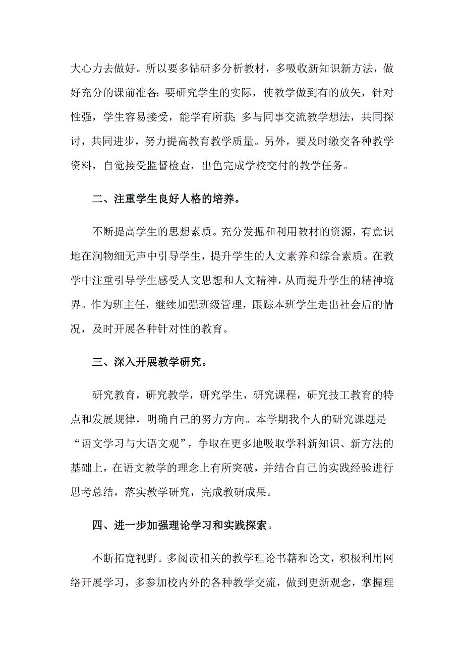 大学生计划八篇_第3页