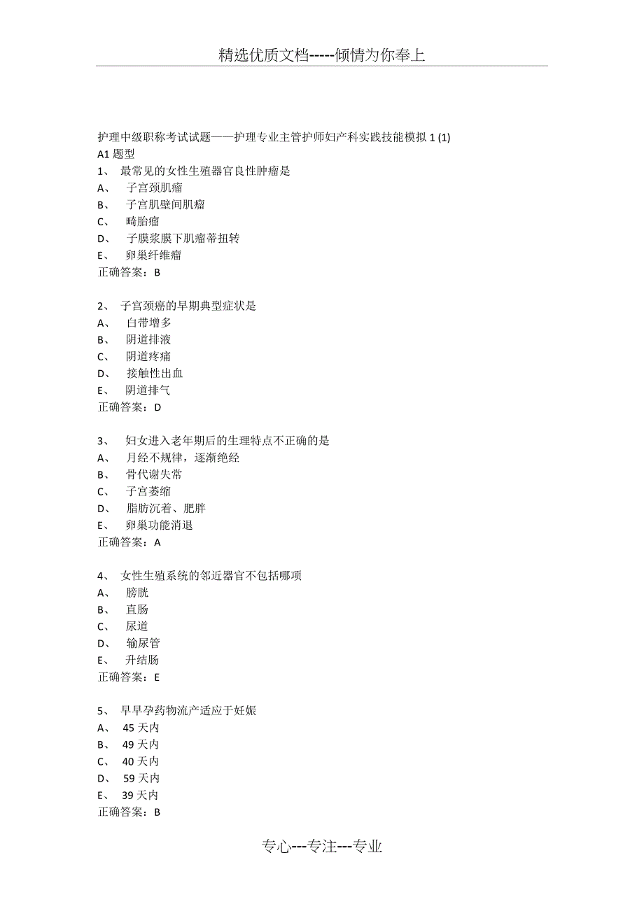 护理中级职称考试试题护理专业主管护师妇产科实践技能模拟_第1页