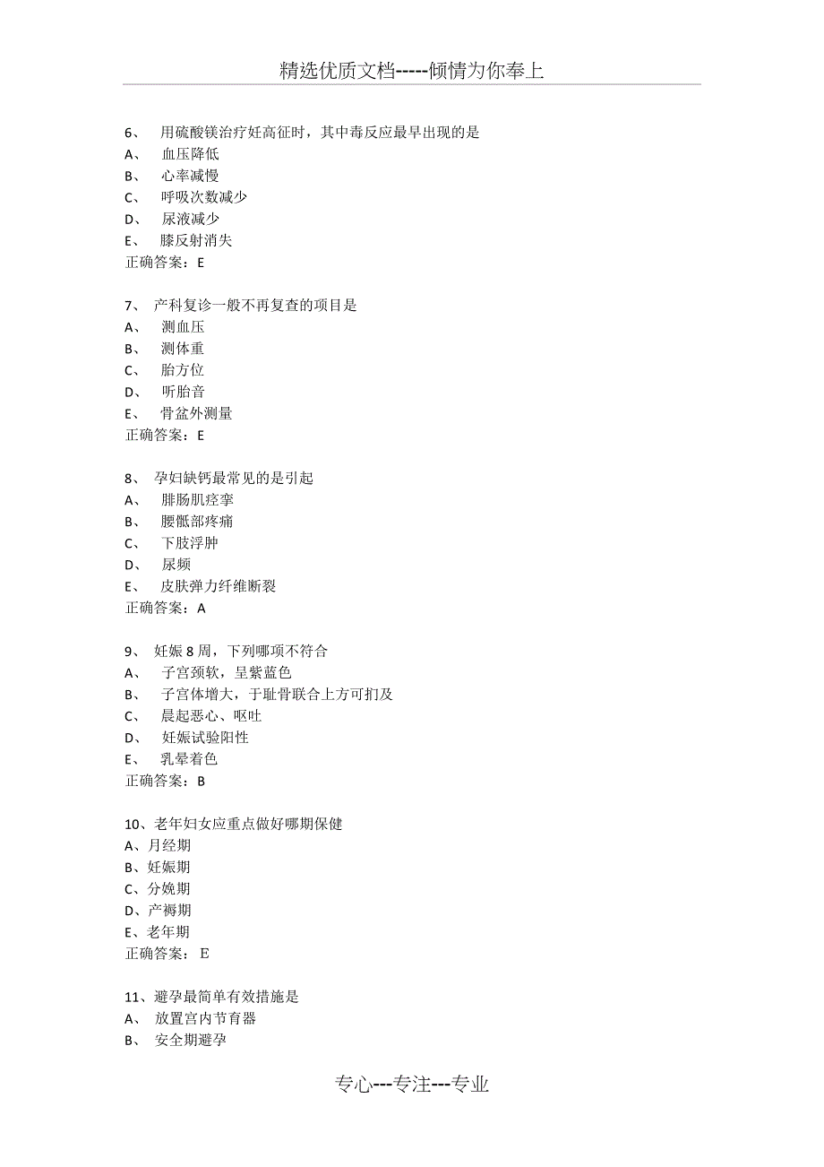 护理中级职称考试试题护理专业主管护师妇产科实践技能模拟_第2页