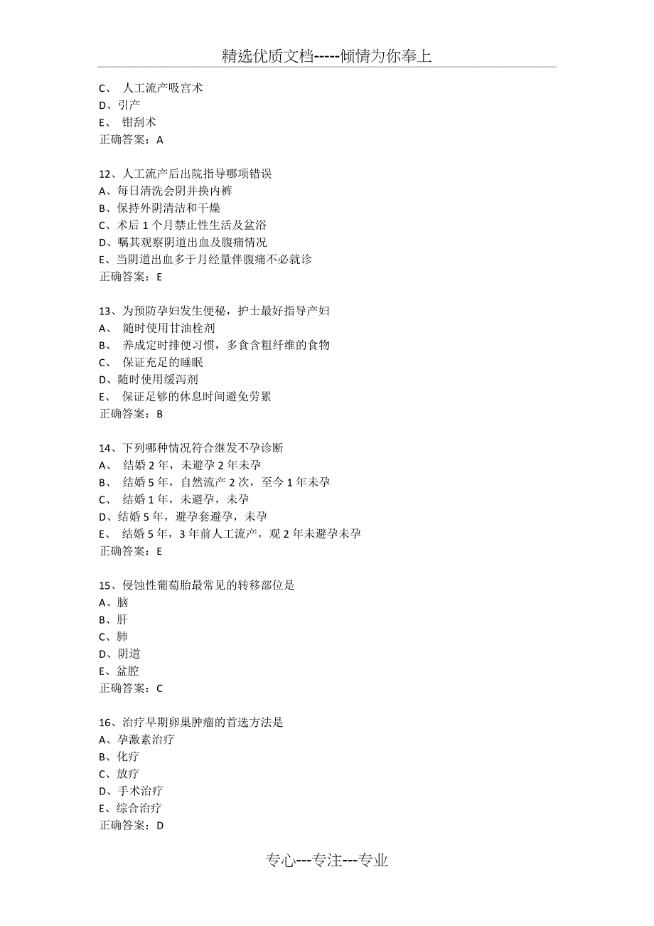 护理中级职称考试试题护理专业主管护师妇产科实践技能模拟_第3页