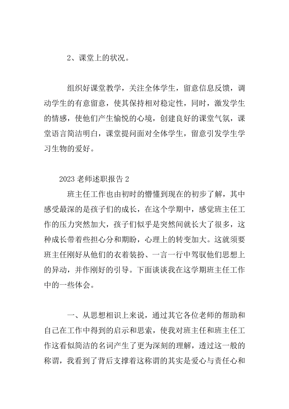 2023年教师述职报告范文三篇_第3页