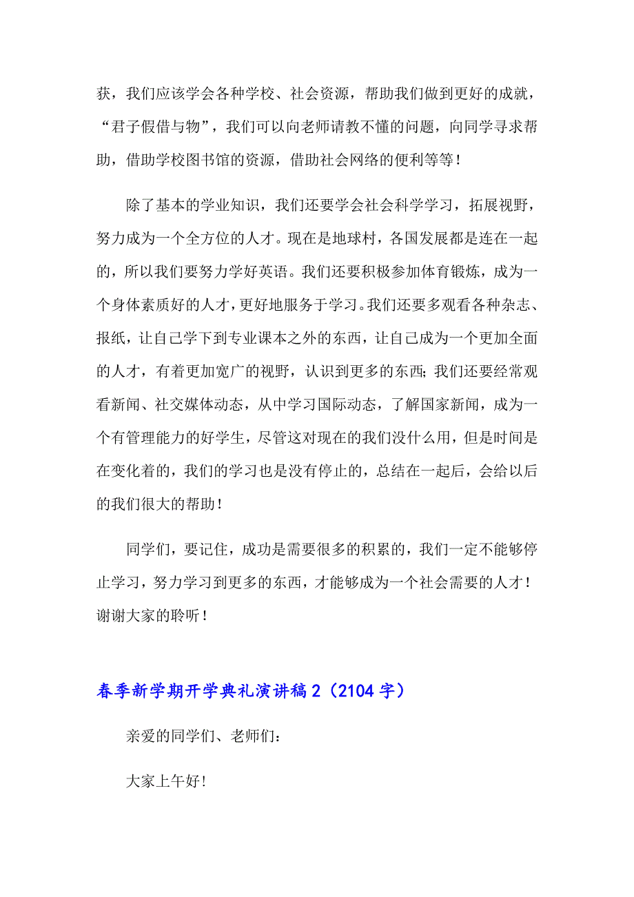 季新学期开学典礼演讲稿_第2页