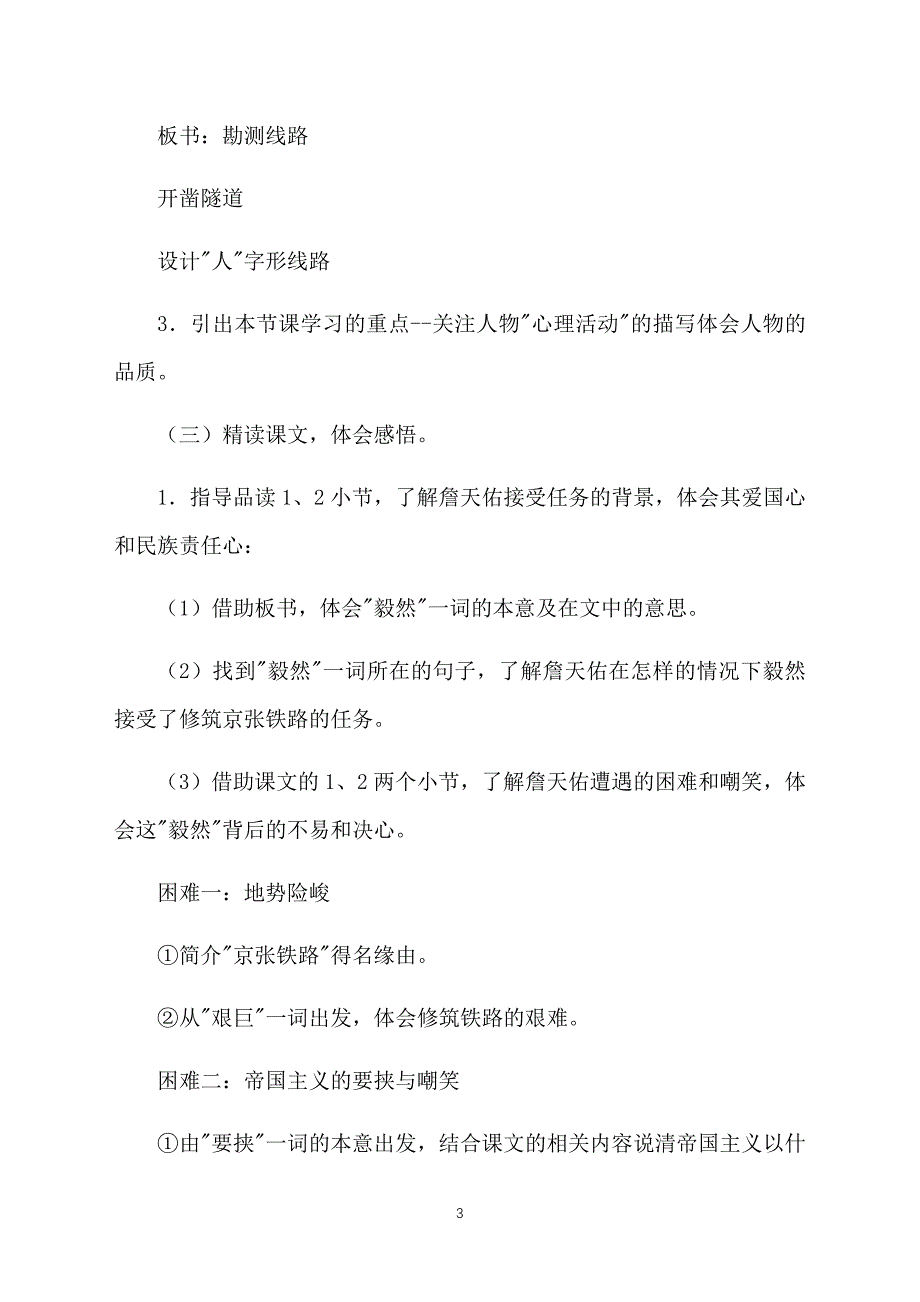 小学六年级上册语文教案：詹天佑_第3页