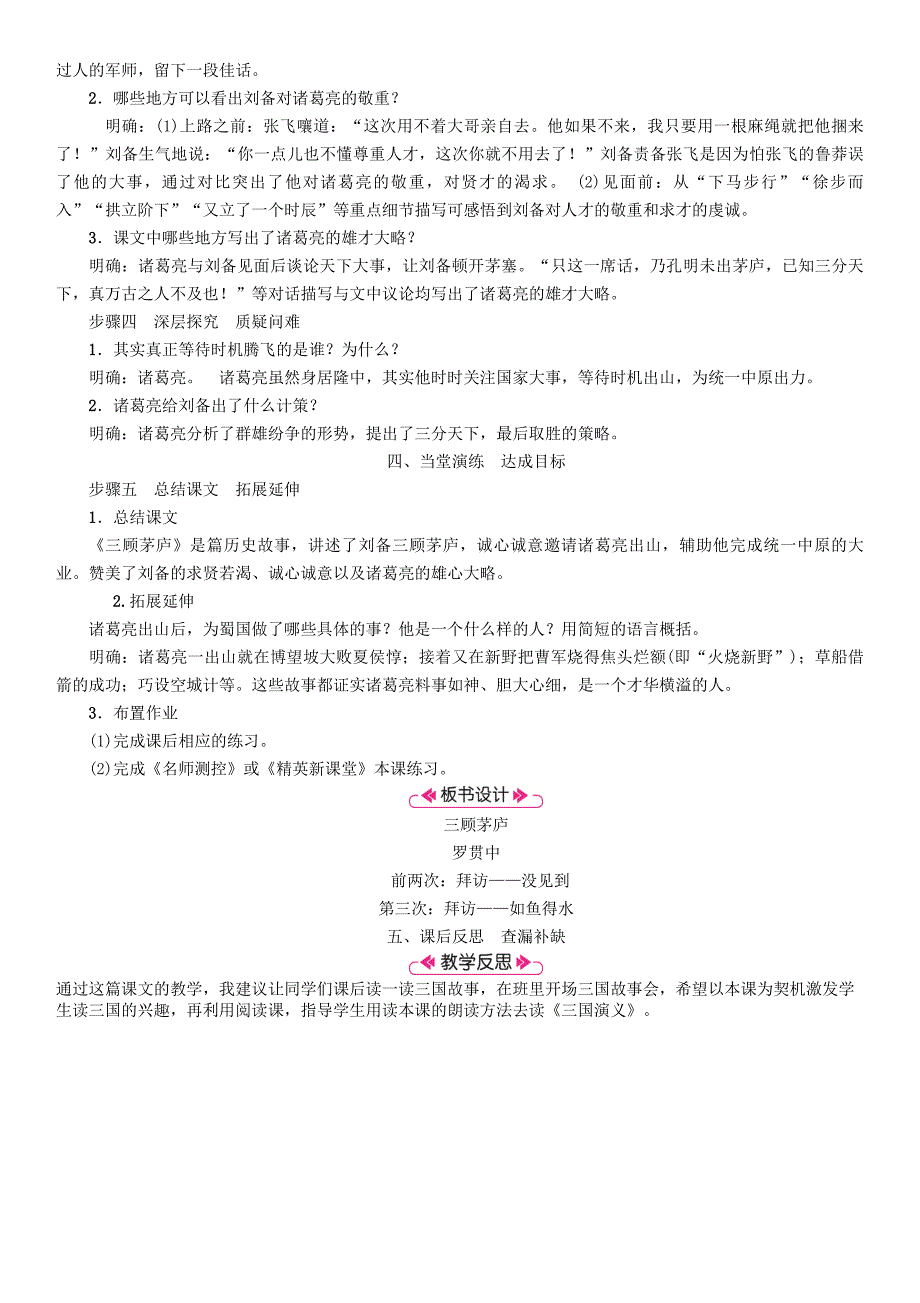 九年级语文上册第六单元23三顾茅庐教案人教版_第2页