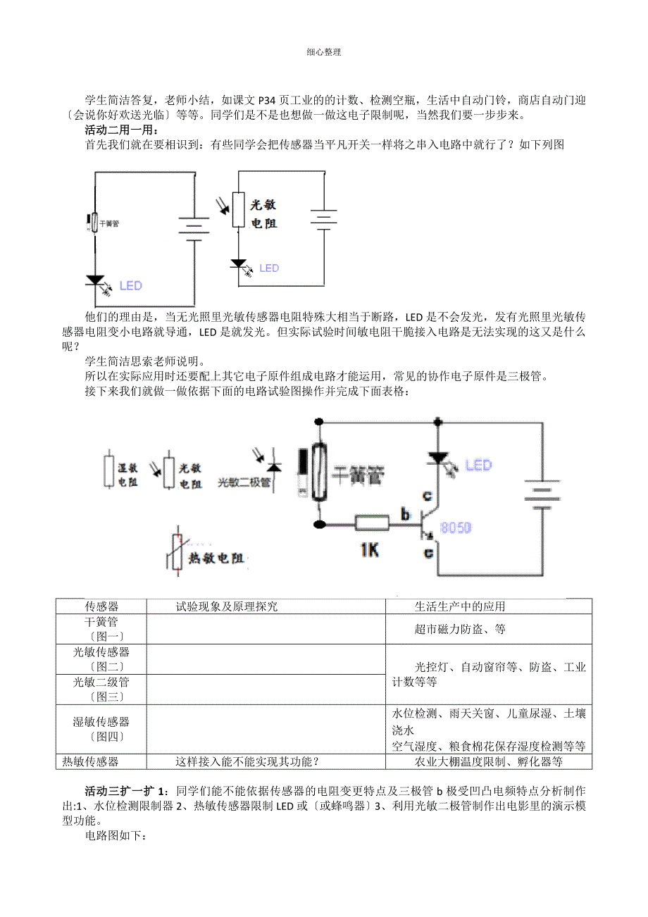 传感器的应用教案_第2页