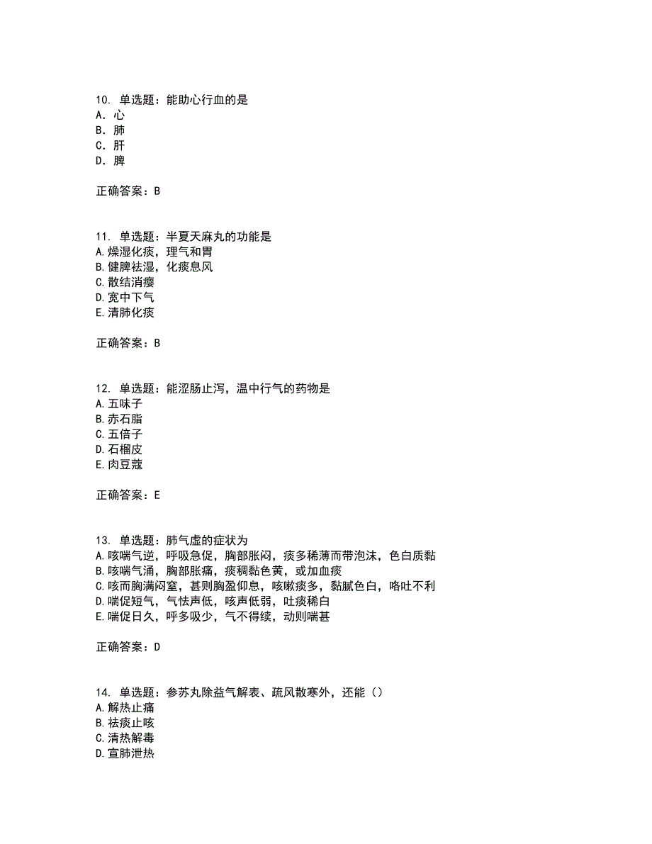 中药学专业知识二考试历年真题汇总含答案参考21_第3页