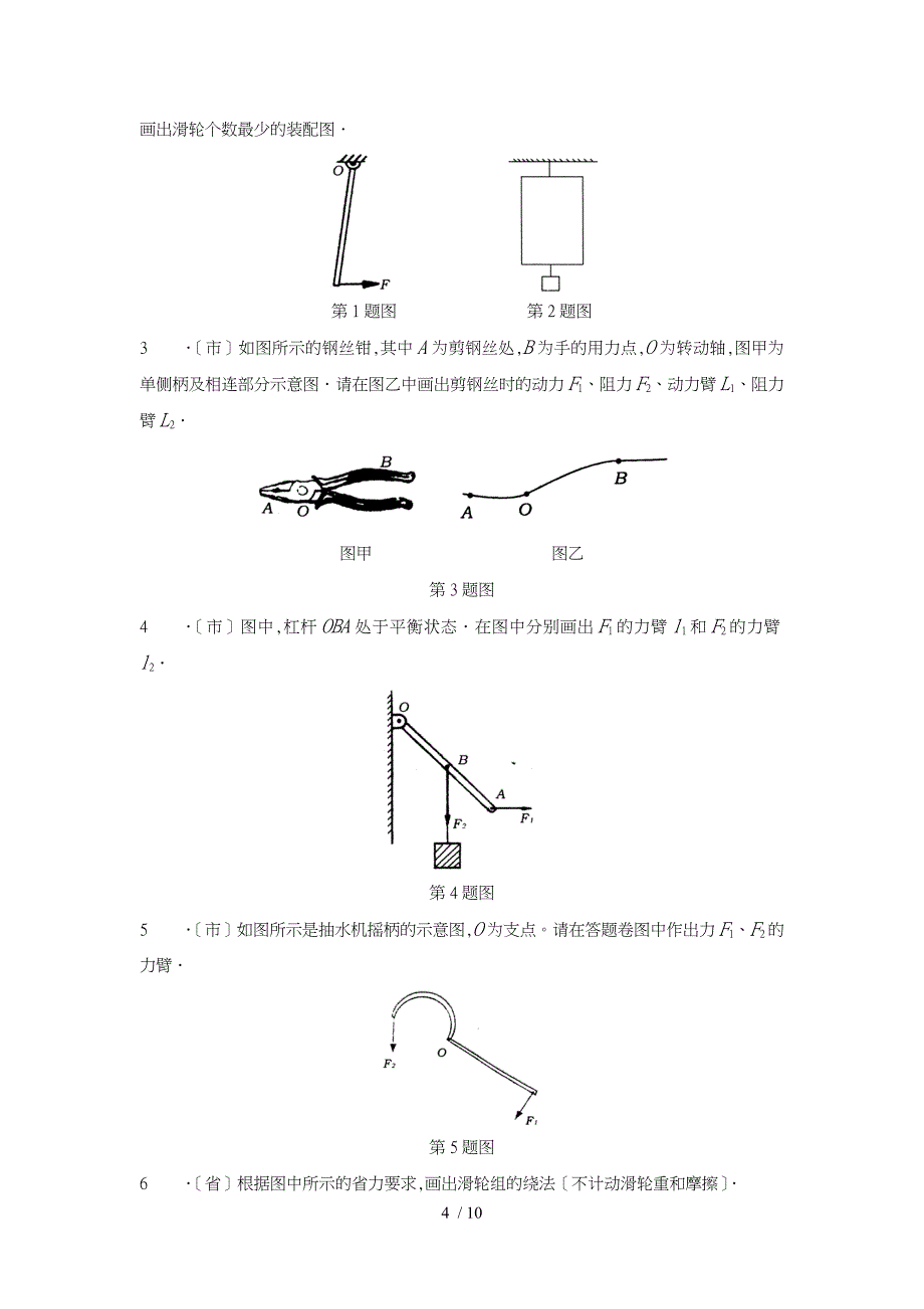 中考真题演练(杠杆与滑轮)_第4页