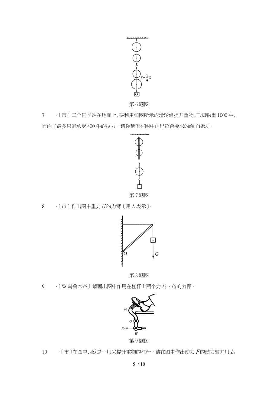 中考真题演练(杠杆与滑轮)_第5页