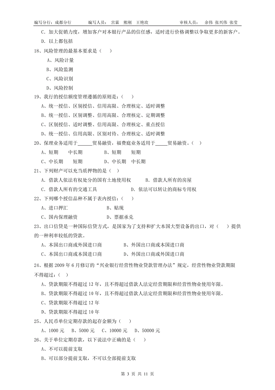 企业金融客户经理模拟试卷成都分行(新)_第3页