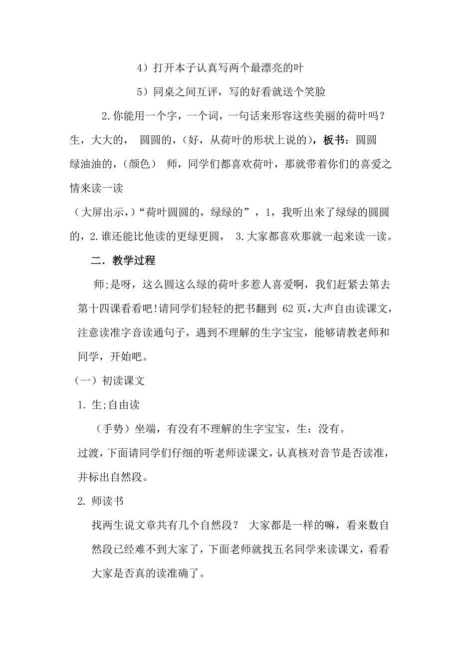 荷叶圆圆 人教版一年级下册_第2页