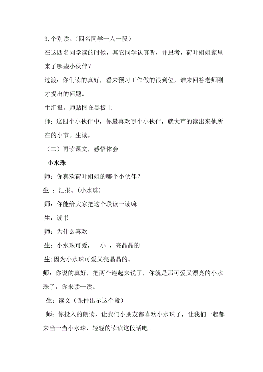 荷叶圆圆 人教版一年级下册_第3页