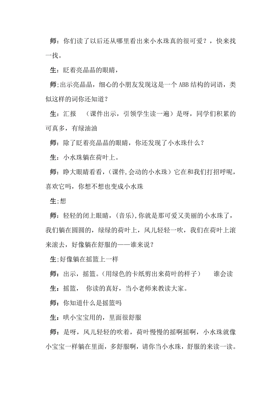 荷叶圆圆 人教版一年级下册_第4页