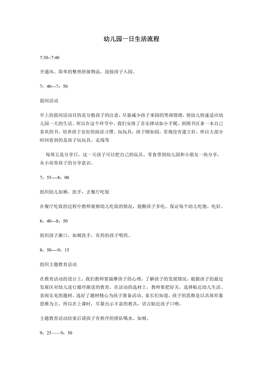 幼儿园一日生活流程_第1页