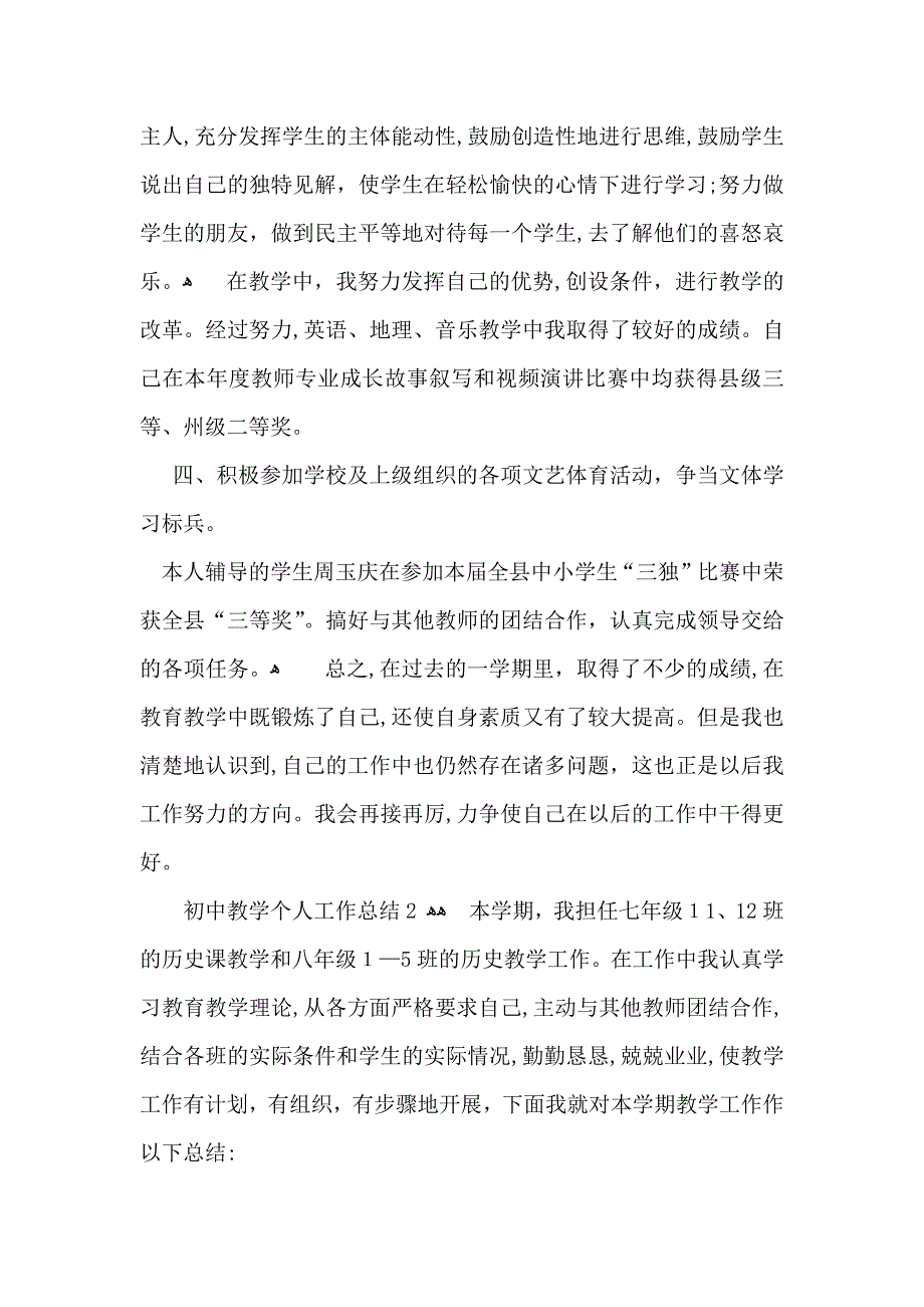 初中教学个人工作总结_第3页