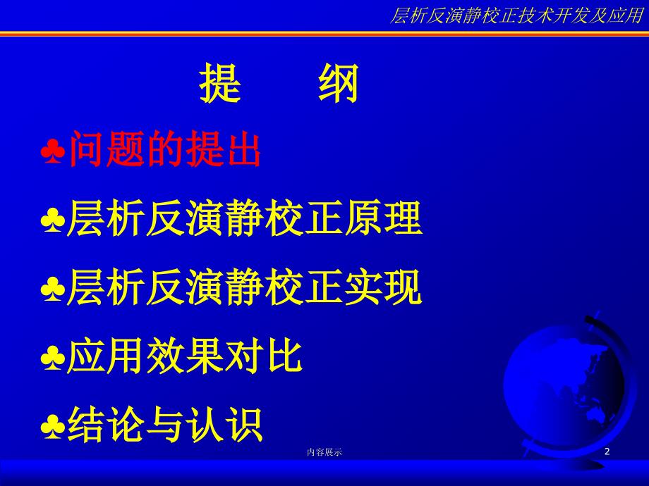 物探层析反演静校正技术开发及应用【专用课件】_第2页