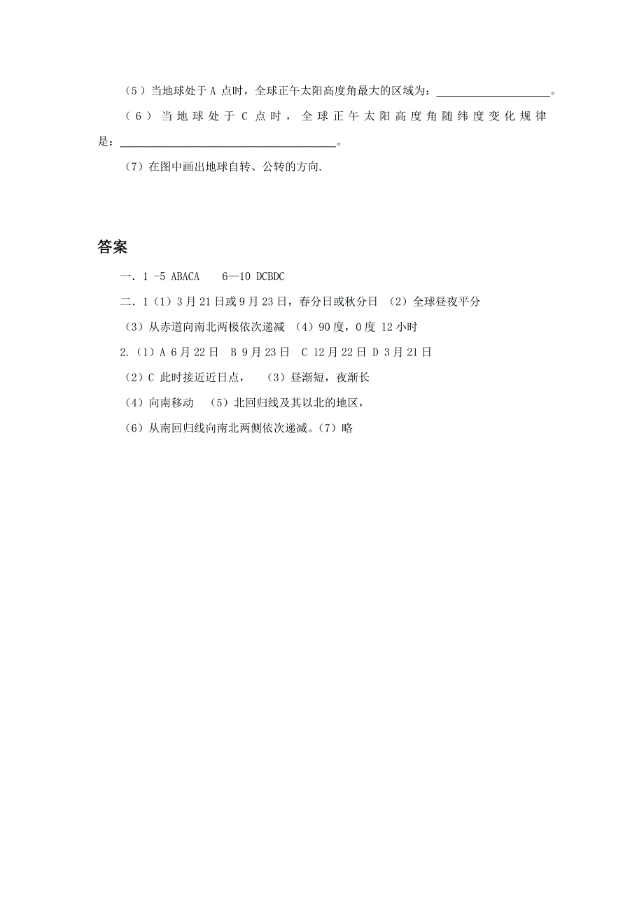 第四节地球的公转习题2_第3页