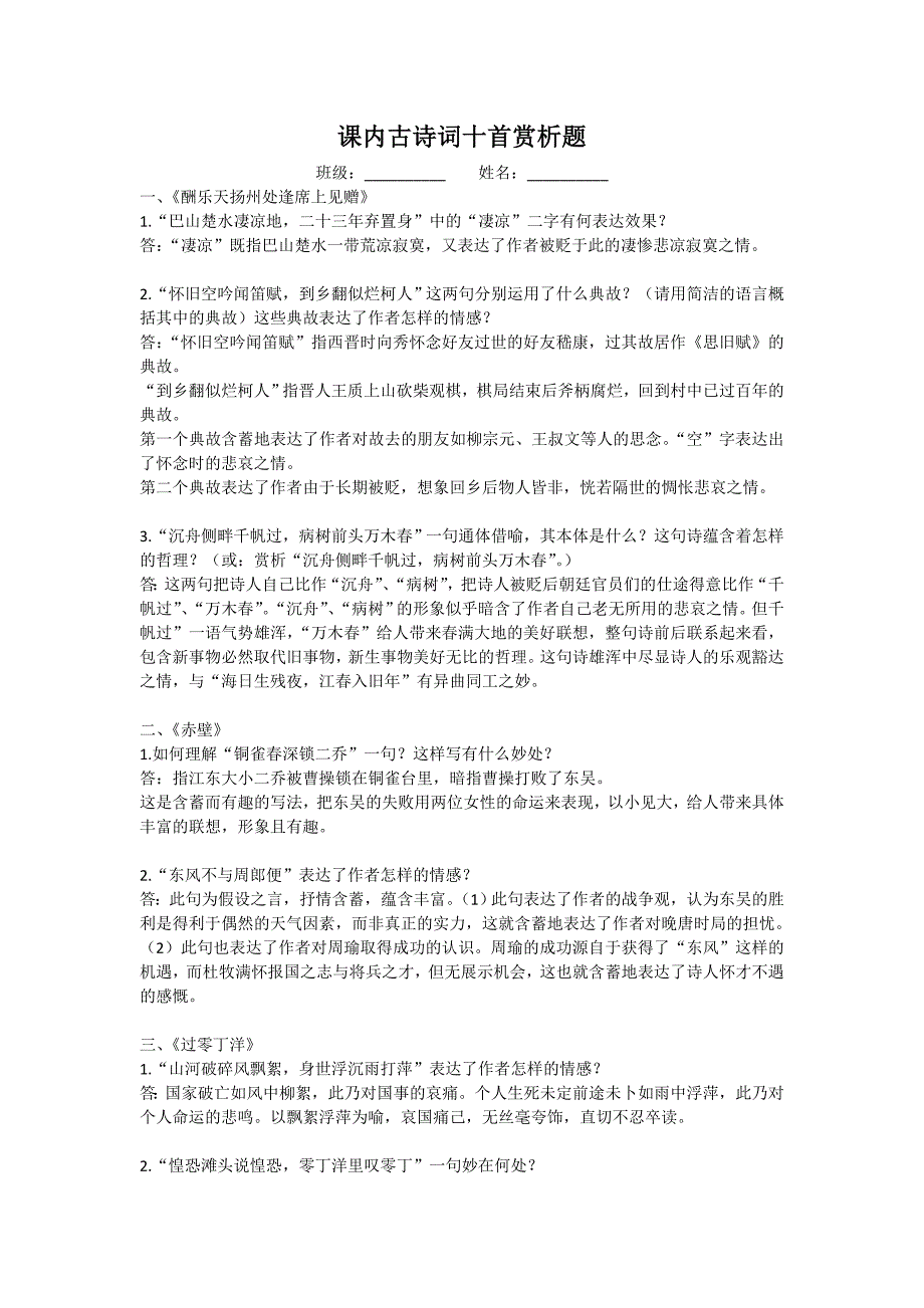 课内古诗词鉴赏题目答案_第1页