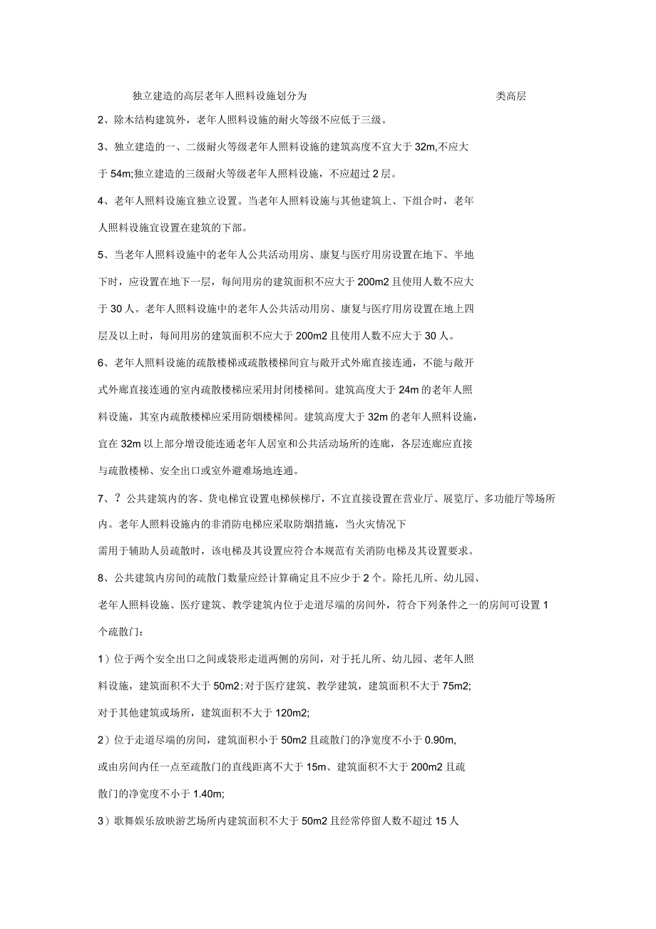 老年人照料设施_第1页