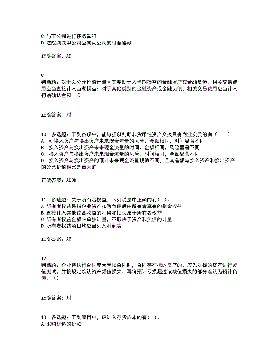 中级会计师《中级会计实务》考试历年真题汇总含答案参考92_第3页