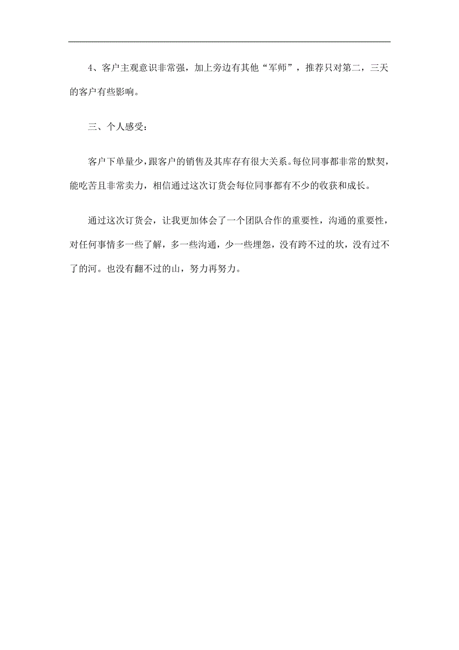 公司秋冬服装订货会个人工作总结精选_第2页