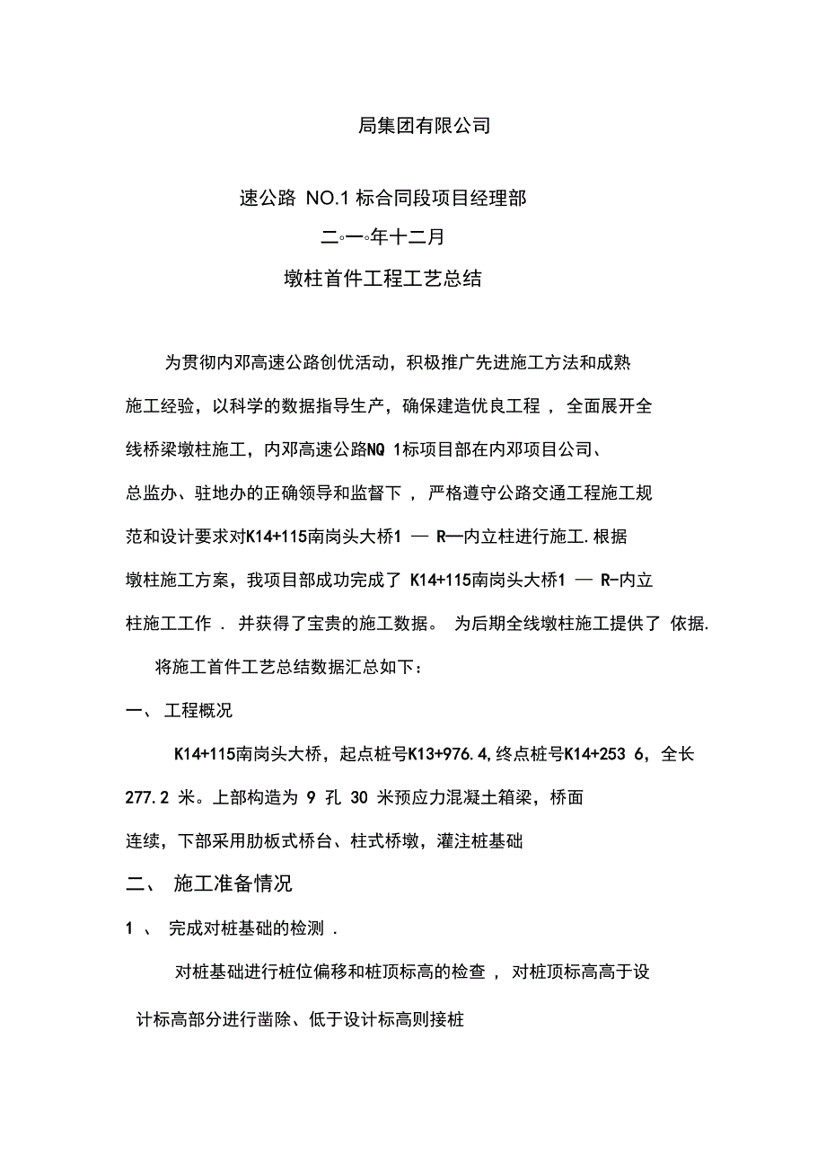 墩柱首件工程施工总结完整_第3页