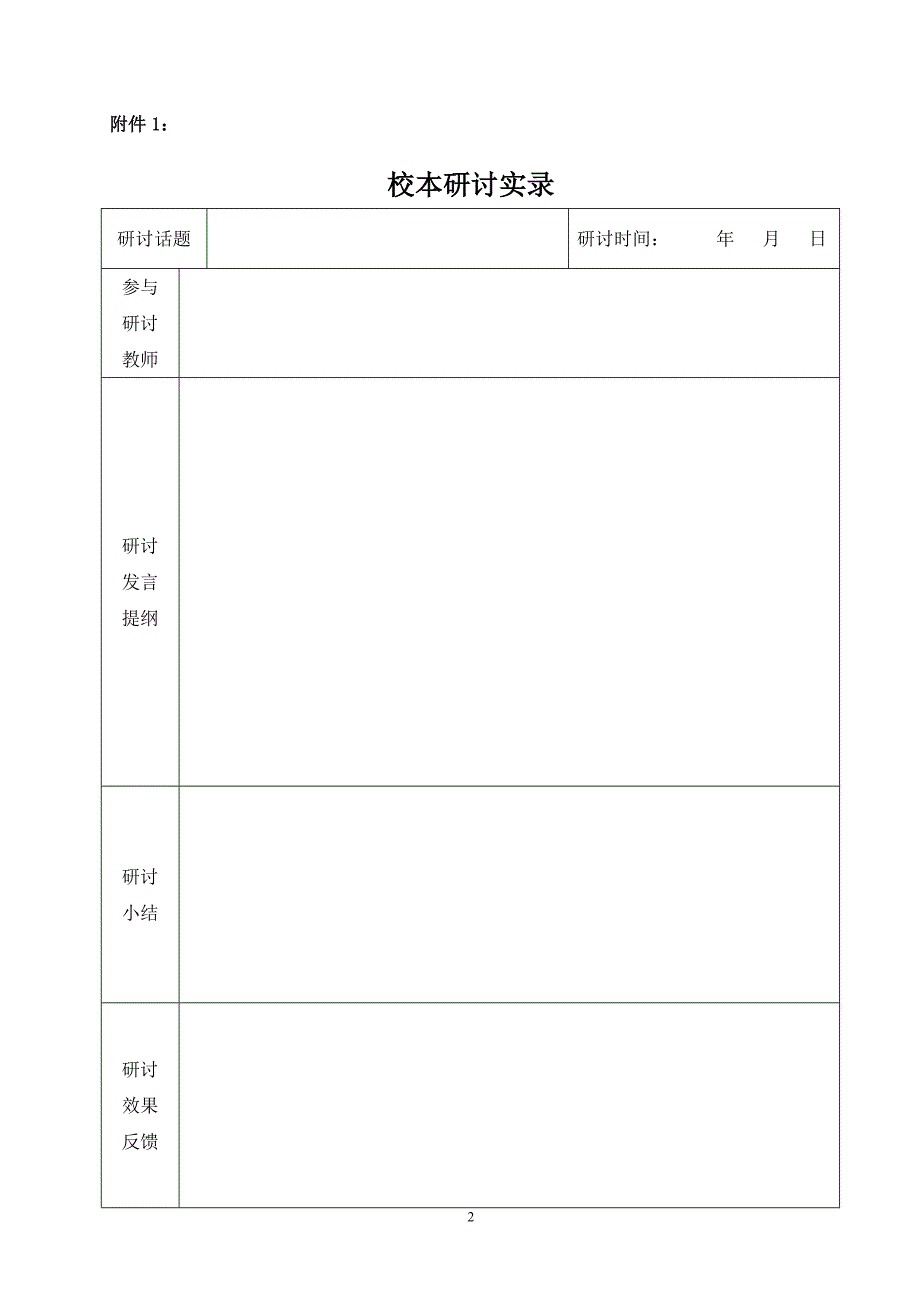 校本研修活动计划_第2页