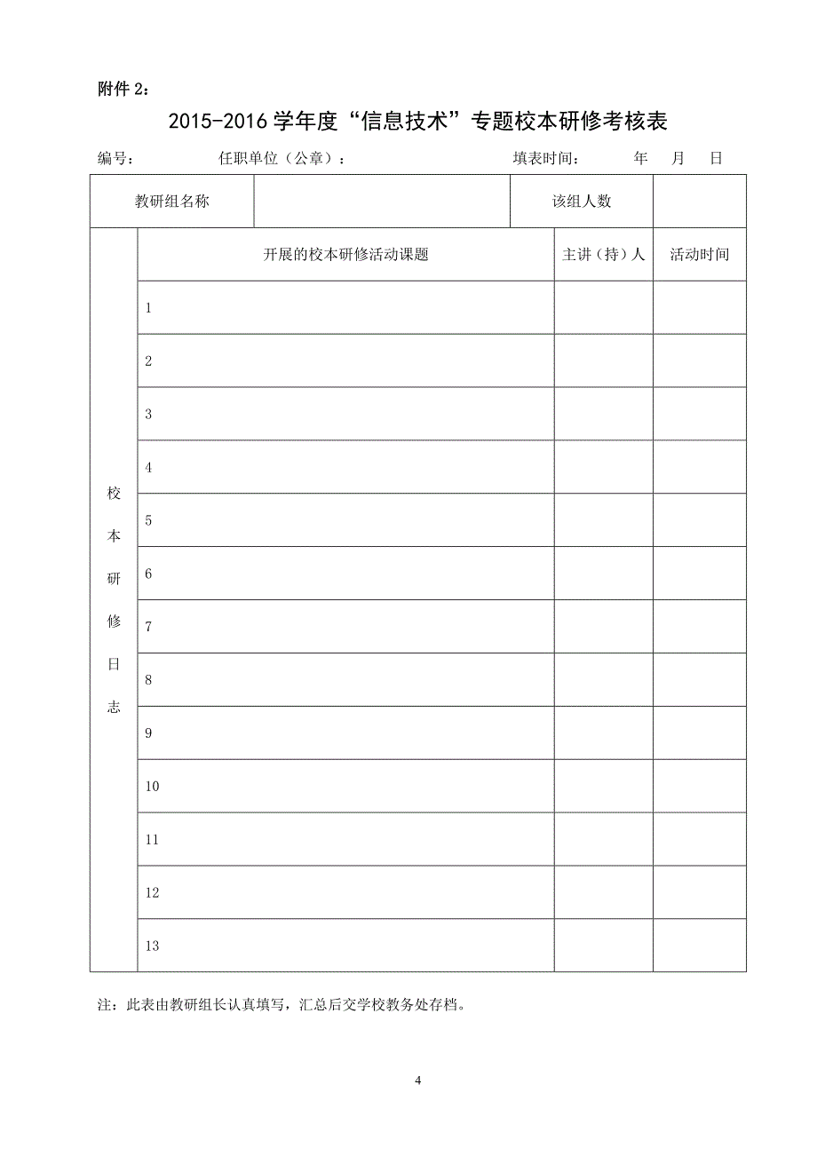 校本研修活动计划_第4页