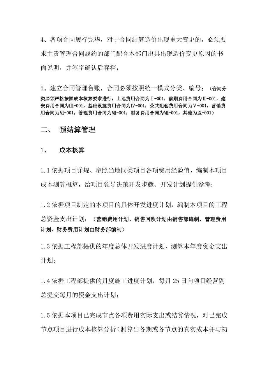 XX项目合同审算部岗位职_第2页