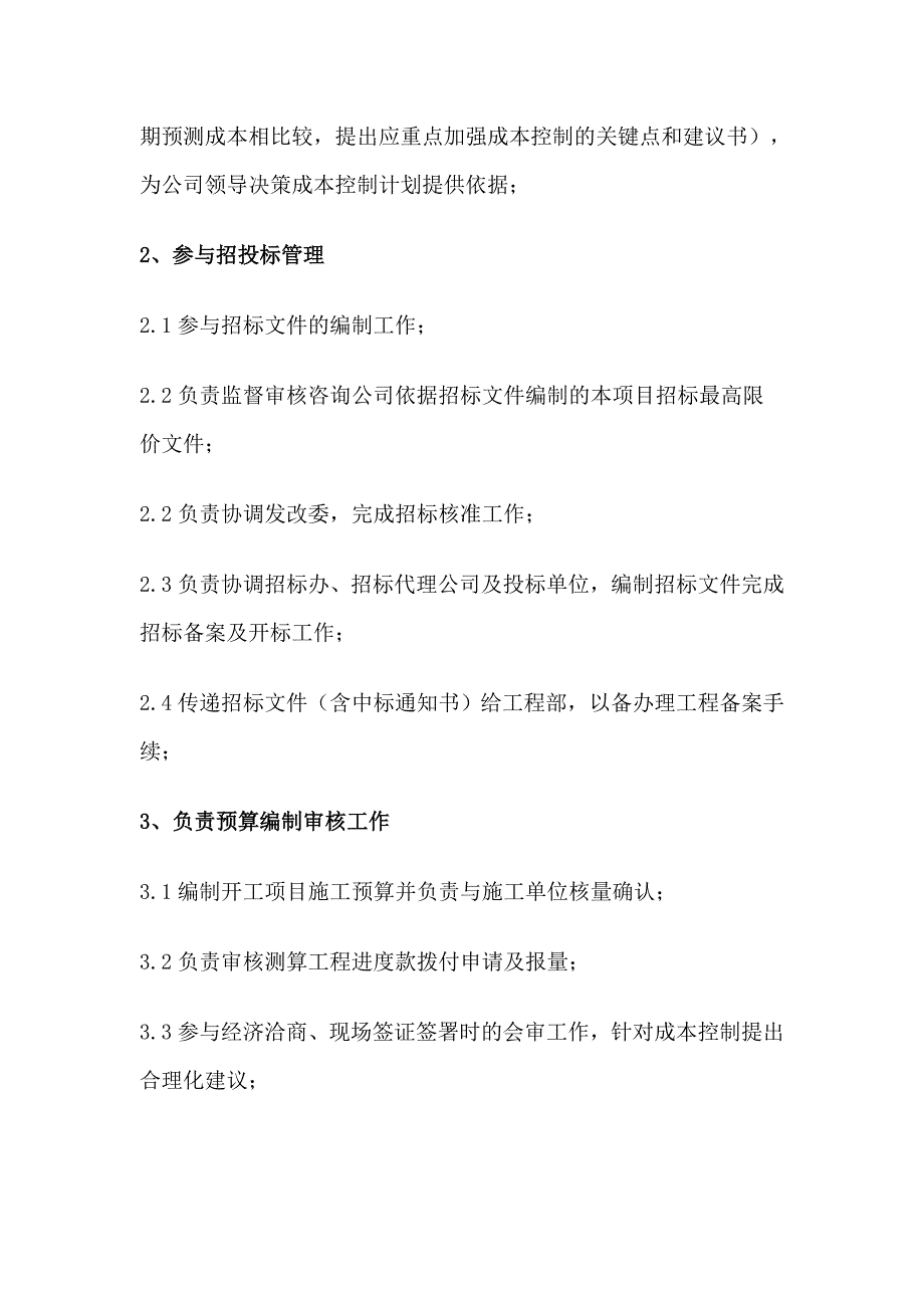 XX项目合同审算部岗位职_第3页