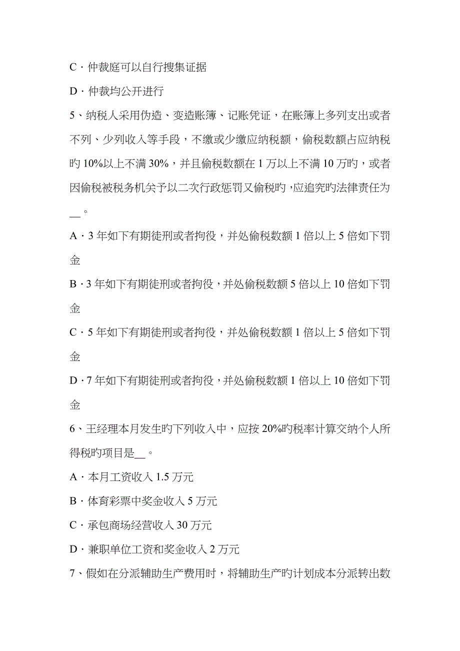 2023年陕西省注册会计师会计企业合并试题_第2页