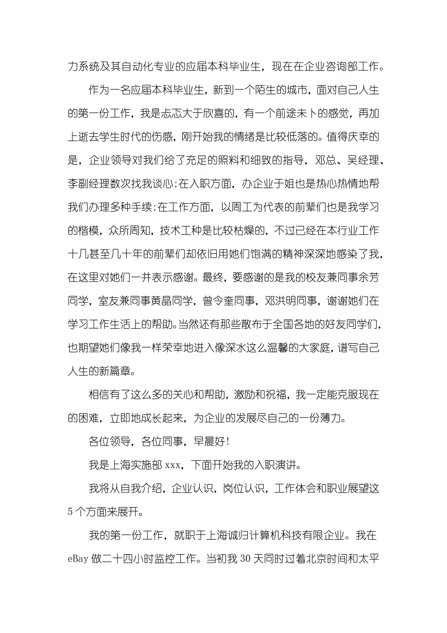 企业新职员入职自我介绍演讲稿_第2页