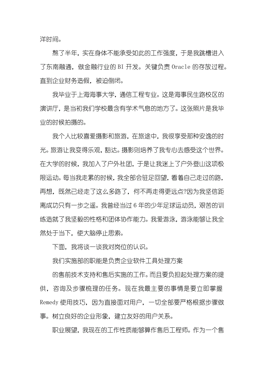 企业新职员入职自我介绍演讲稿_第3页