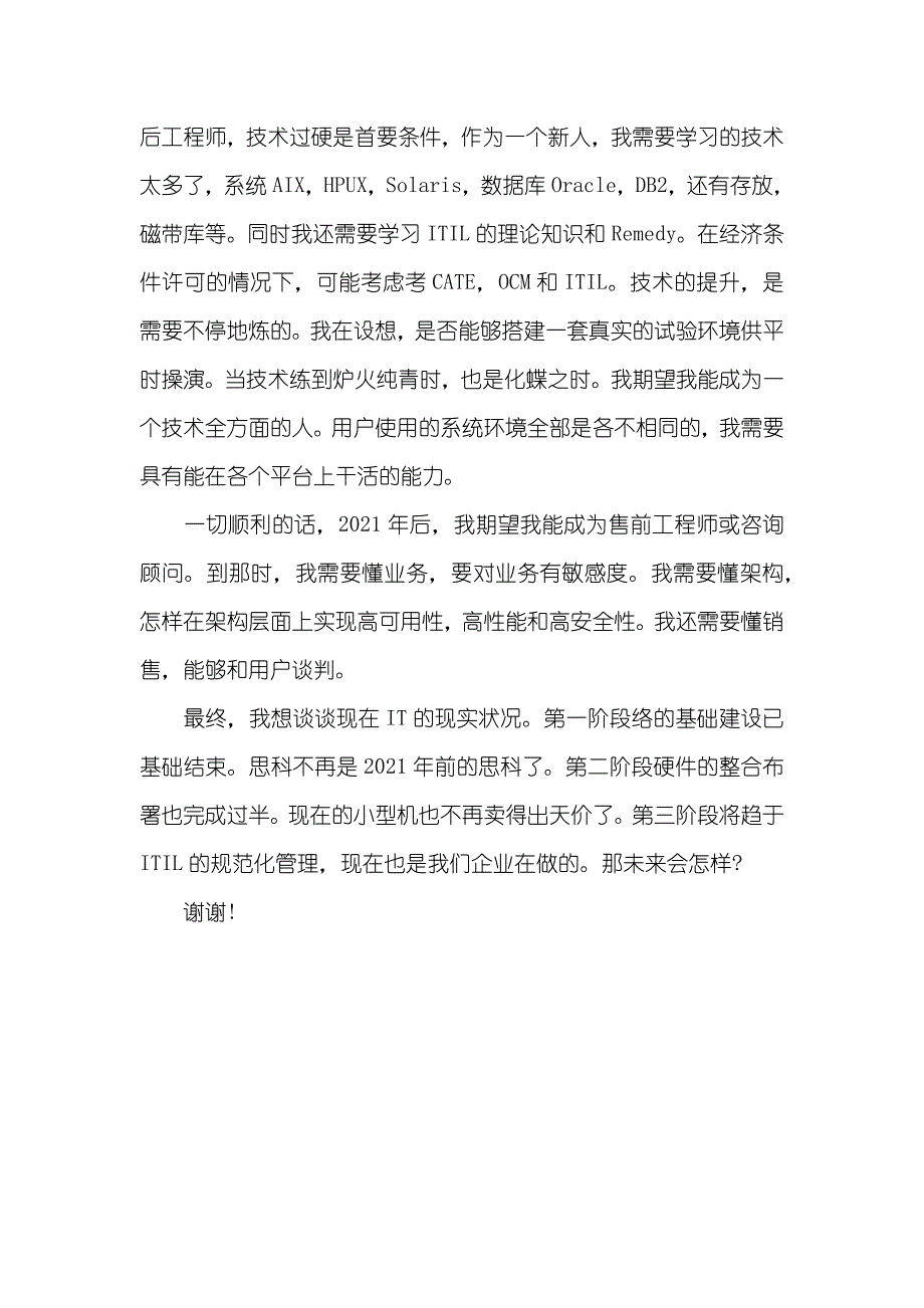 企业新职员入职自我介绍演讲稿_第4页