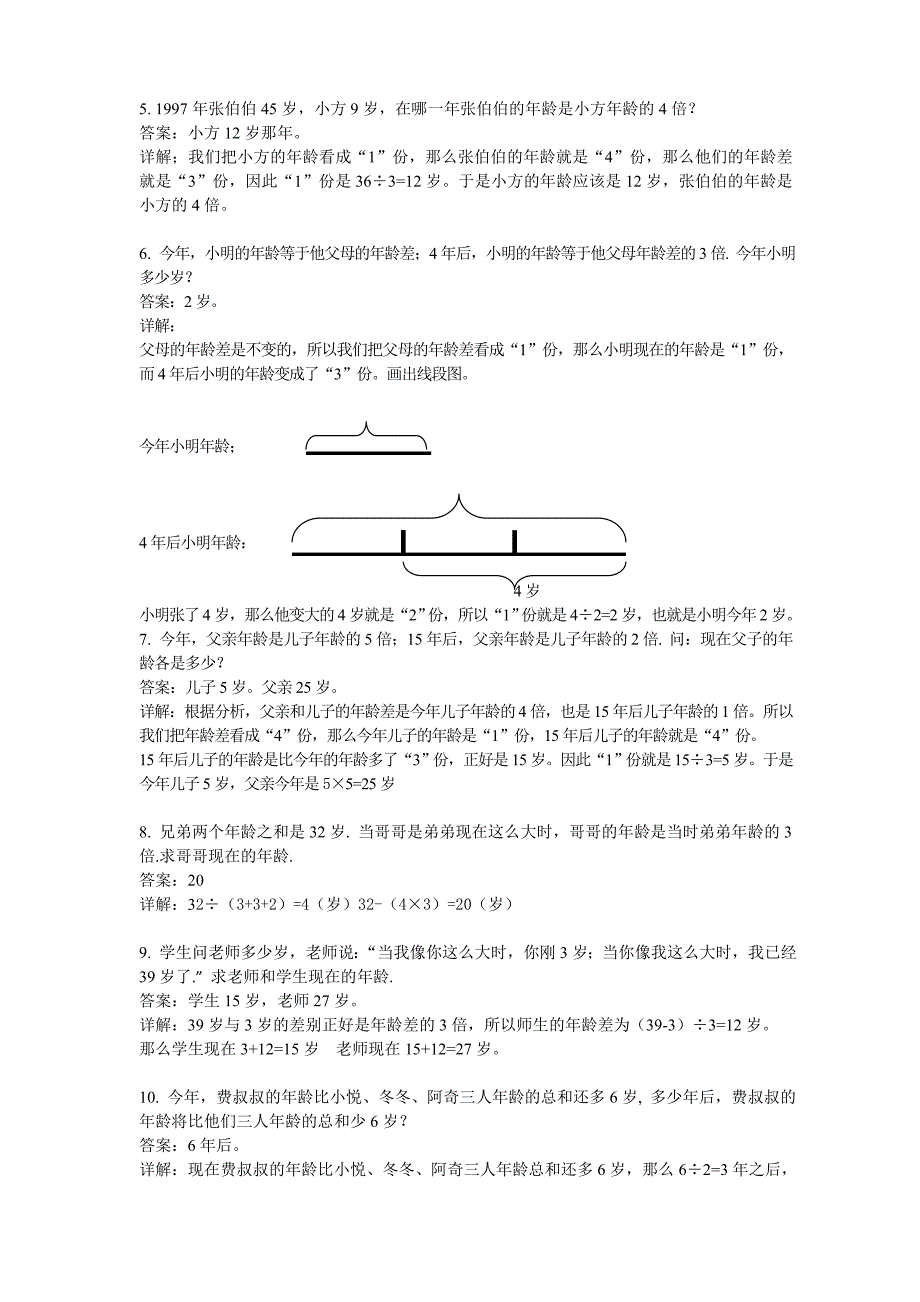 高思导引四年级第三讲还原问题与年龄问题教师版_第2页