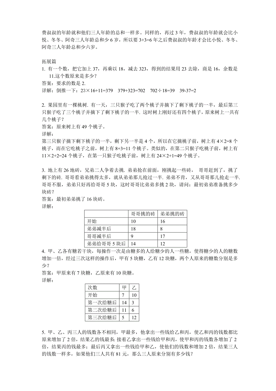 高思导引四年级第三讲还原问题与年龄问题教师版_第3页