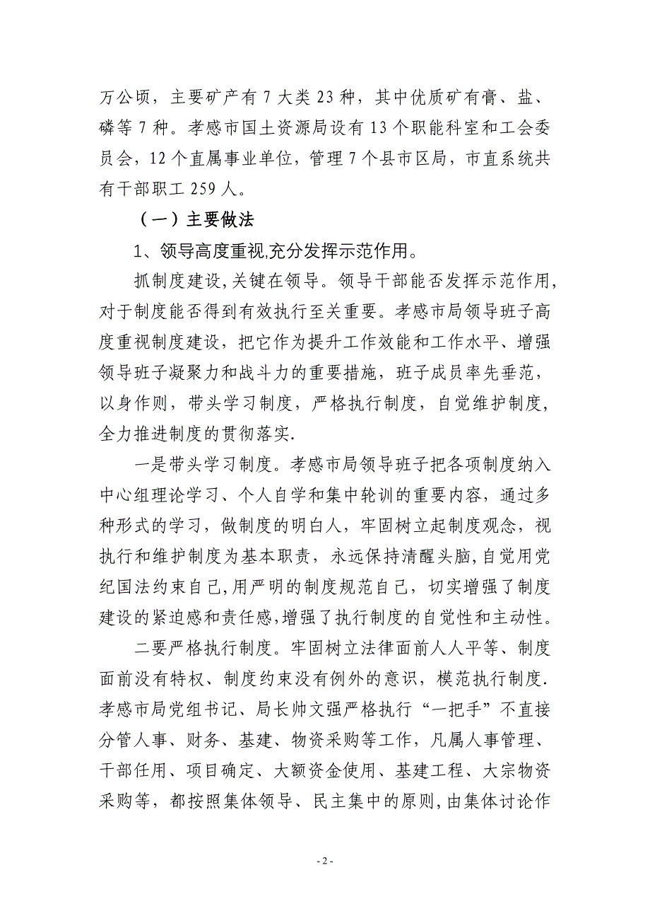 加强制度落实监察 充分发挥制度保障功能_第2页