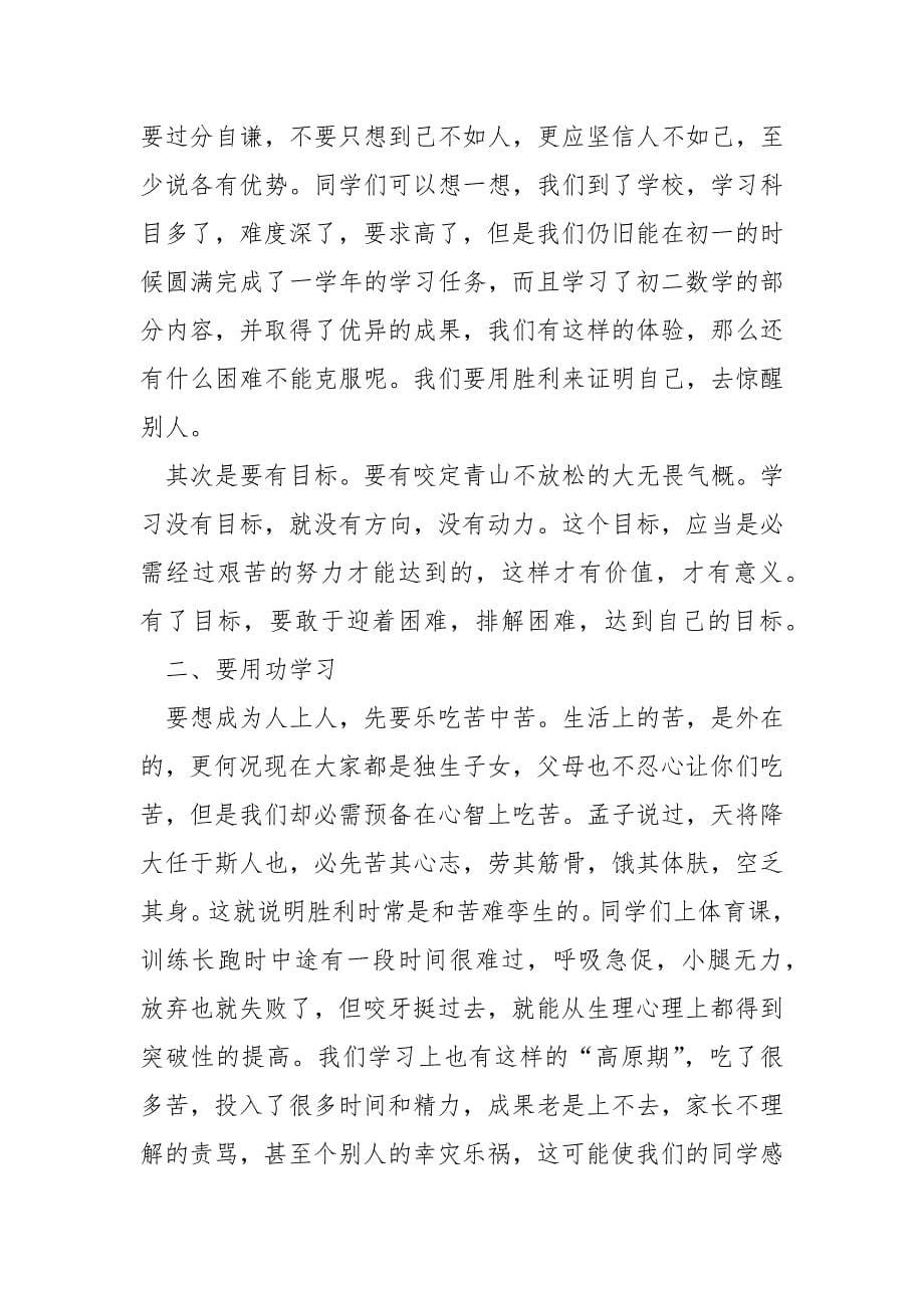 中学开学典礼老师代表发言稿六篇_中学老师开学典礼发言稿_第5页