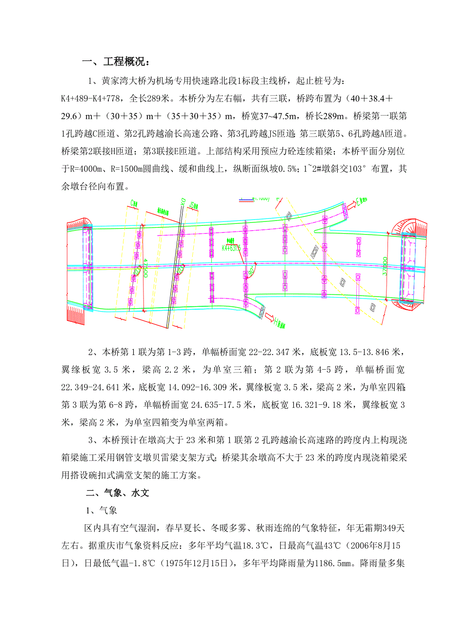 黄家湾大桥上构方案_第3页