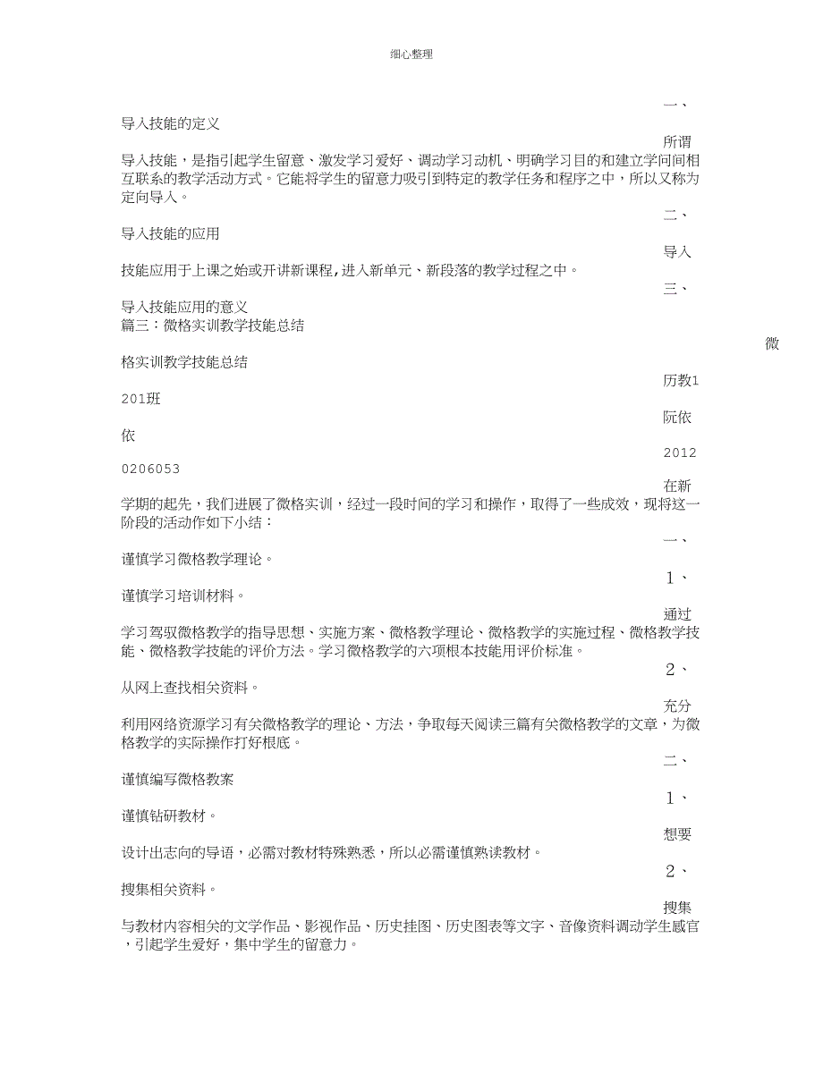 微格教学自我鉴定_第4页