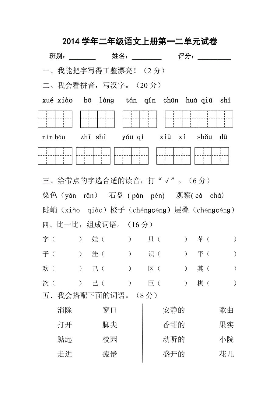 二年级上一二单元测试juan_第1页