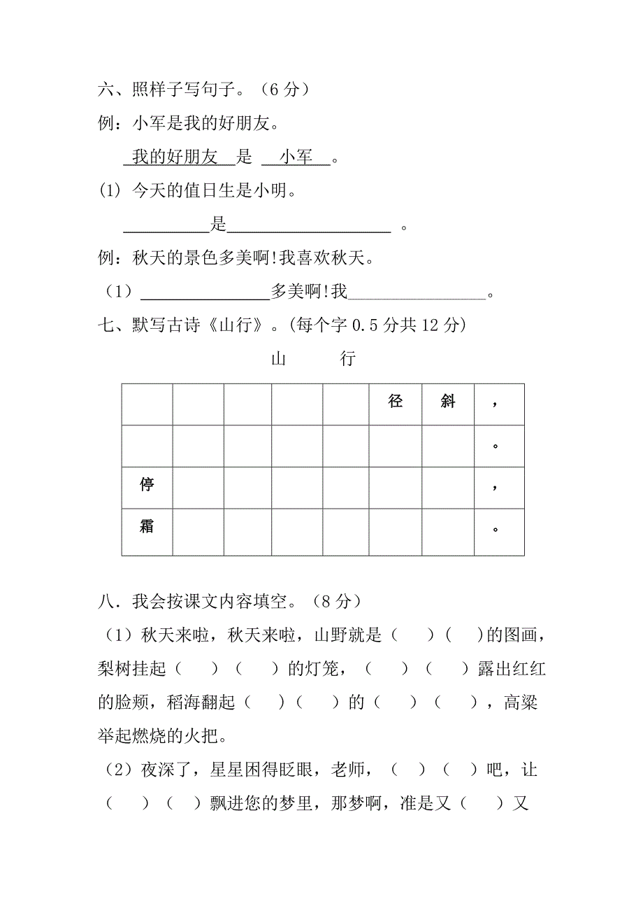 二年级上一二单元测试juan_第2页