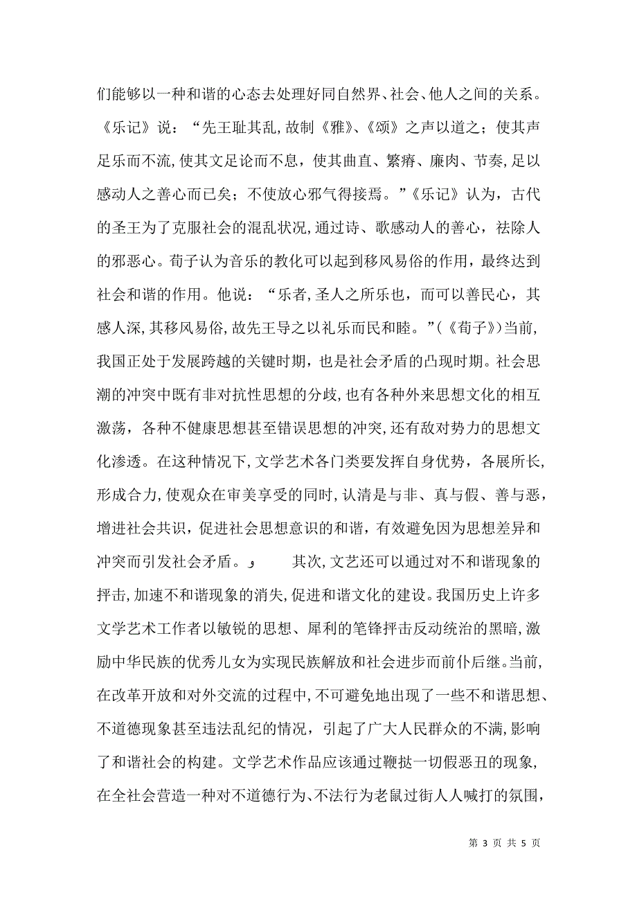 和谐社会中文化艺术建设的积极作用_第3页