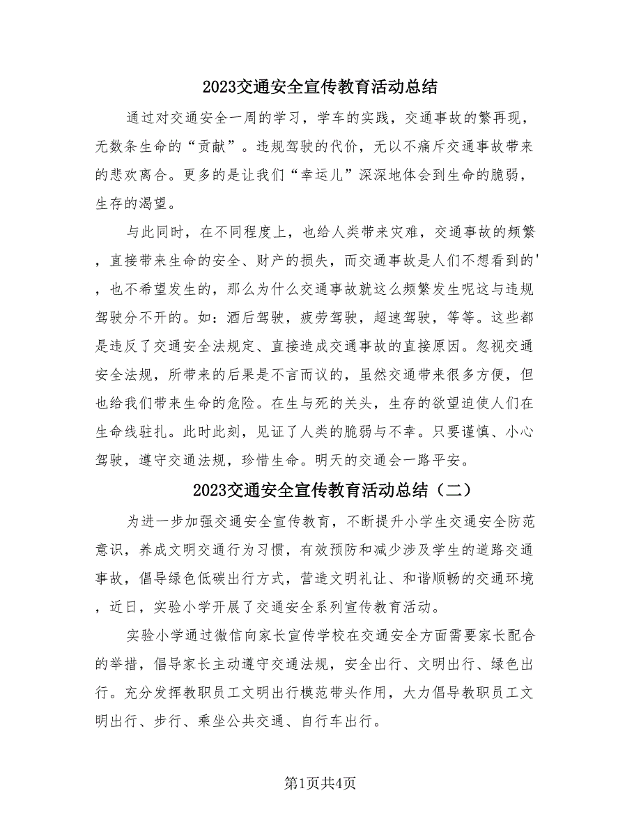 2023交通安全宣传教育活动总结（4篇）.doc_第1页