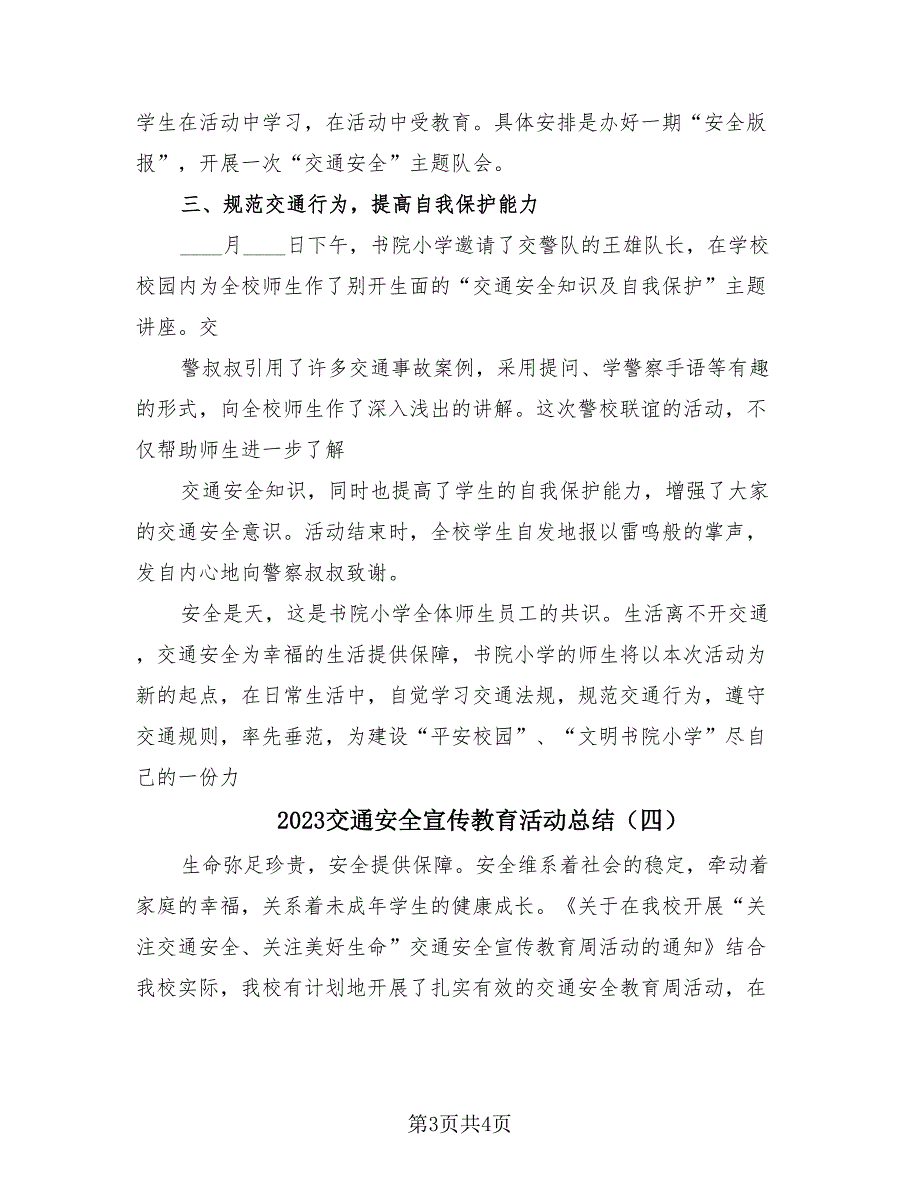 2023交通安全宣传教育活动总结（4篇）.doc_第3页