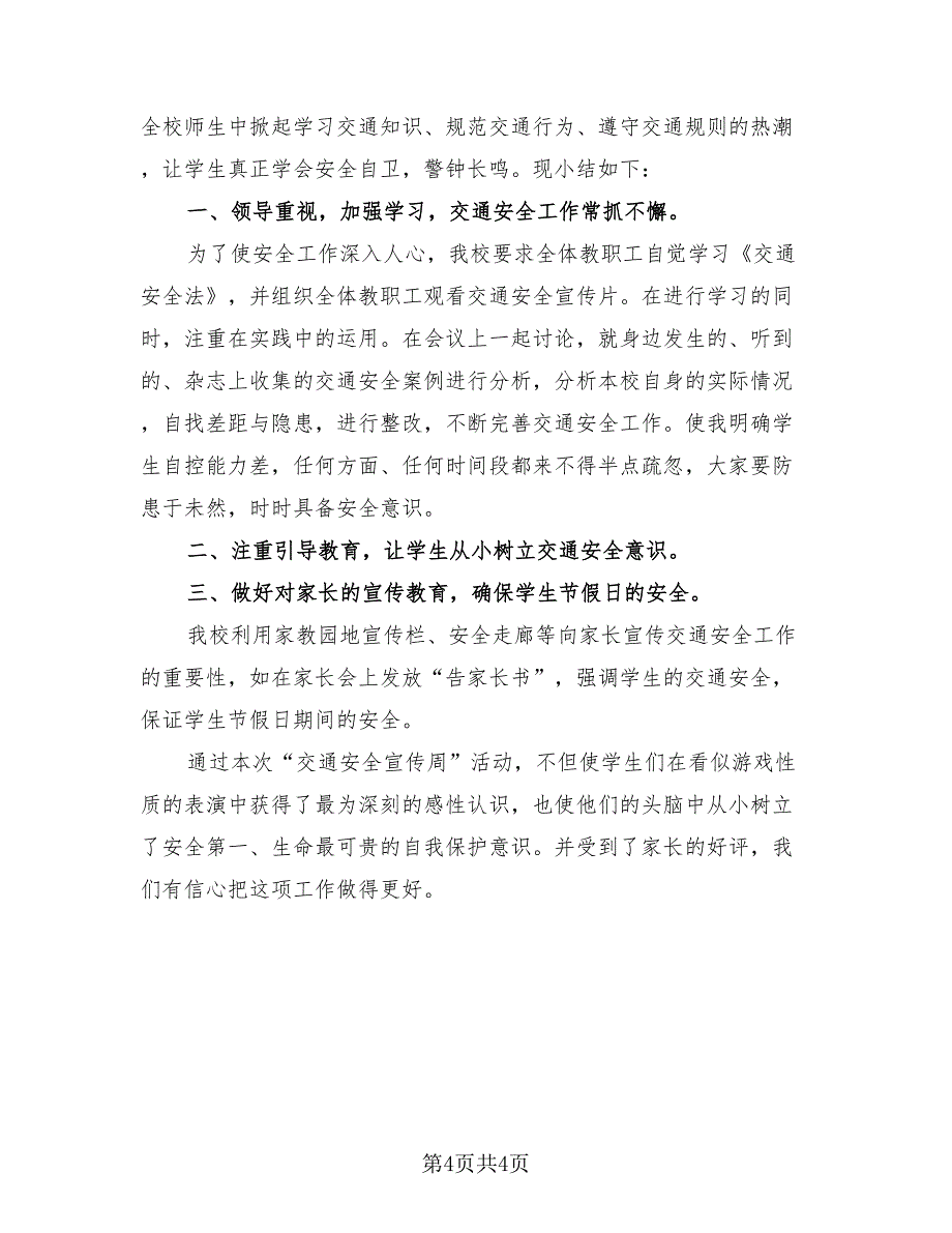 2023交通安全宣传教育活动总结（4篇）.doc_第4页