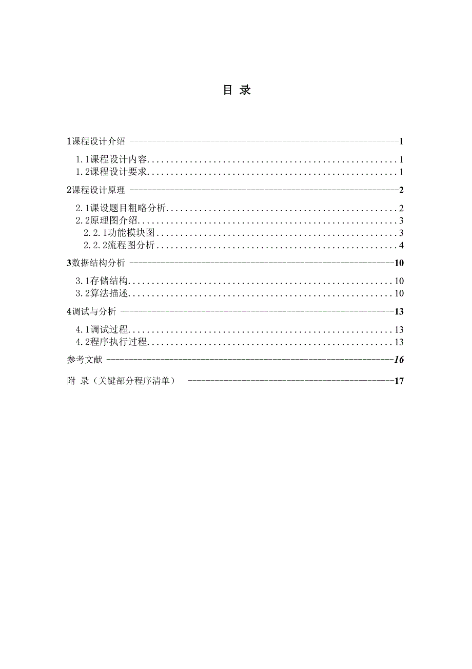 最小生成树Kruskal算法报告_第2页