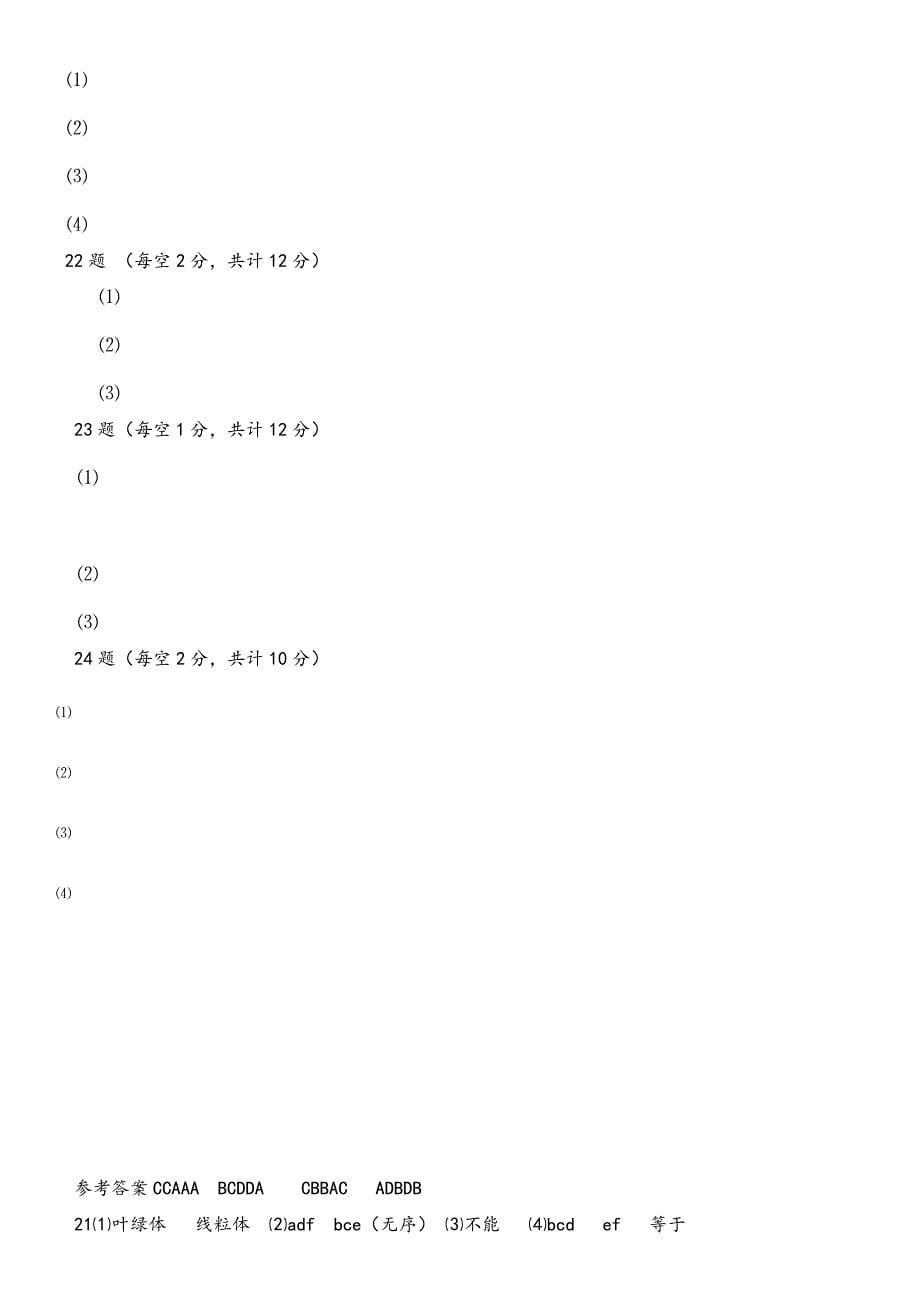 都匀一中2011级第二学期第一次月考试卷生_第5页