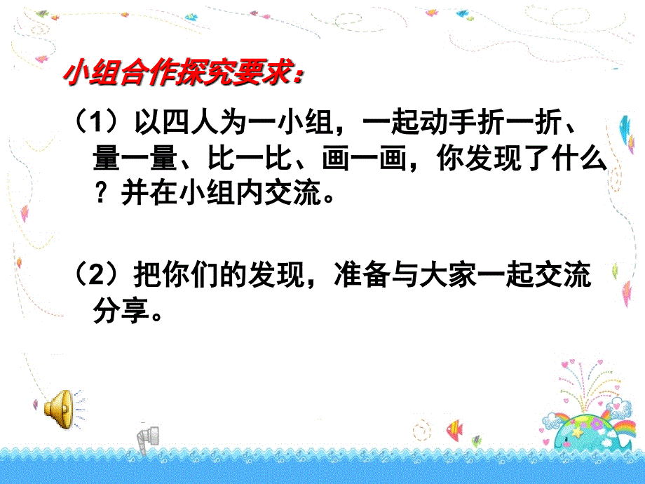 新人教版小学数学六年级上册《圆的认识》课件_第4页